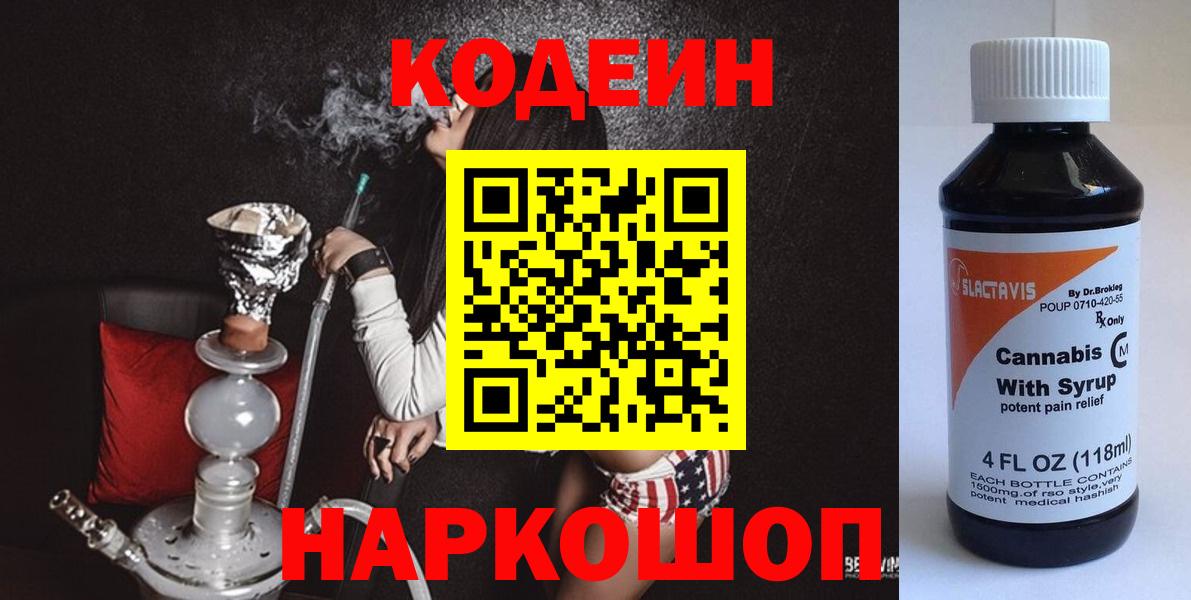 Нарткала  Кодеиновый сироп Lean Purple Drank  Вход с VPN  Кодеин Purple Drank 
