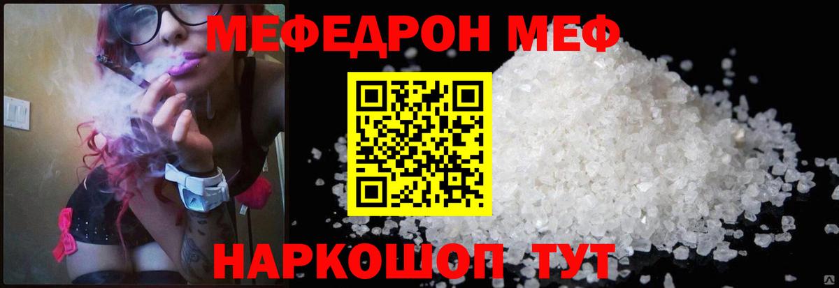 Мефедрон VHQ  Меф  Мефедрон  Вход с VPN  МЕФ мяу мяу  Нарткала 