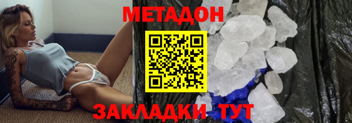 Метадон белоснежный Нарткала